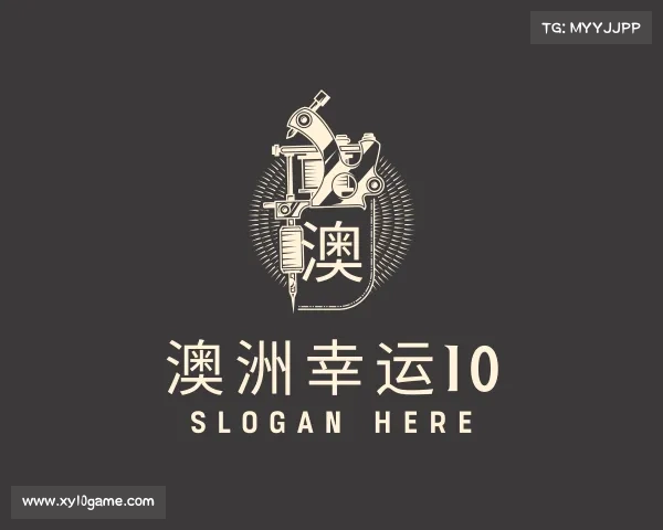 介绍澳洲幸运10
